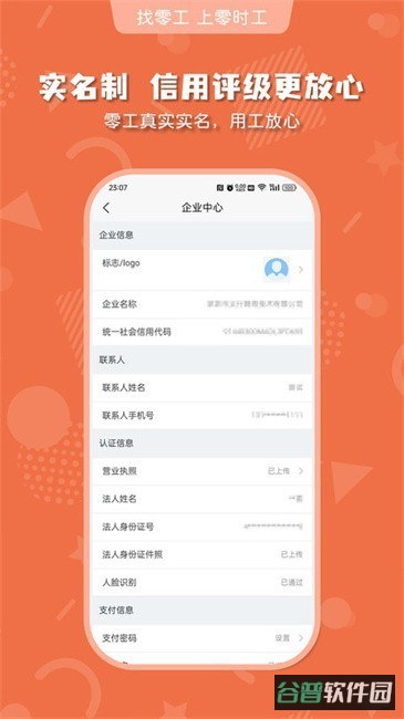零时工招聘截图4