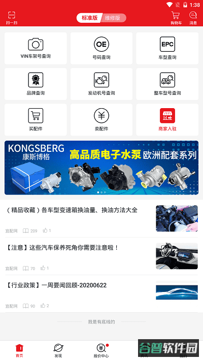 跑街令截图1