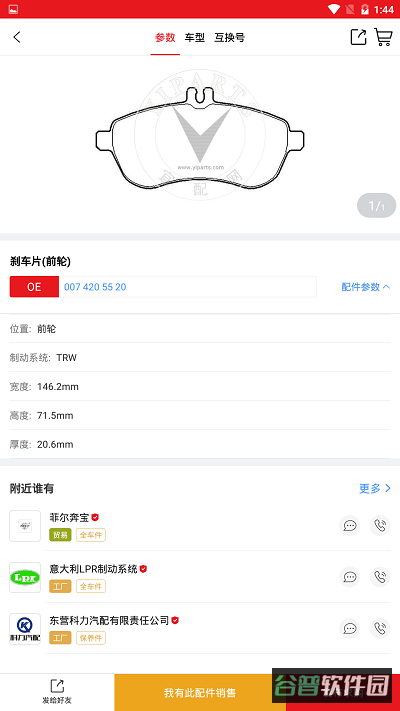 跑街令截图5