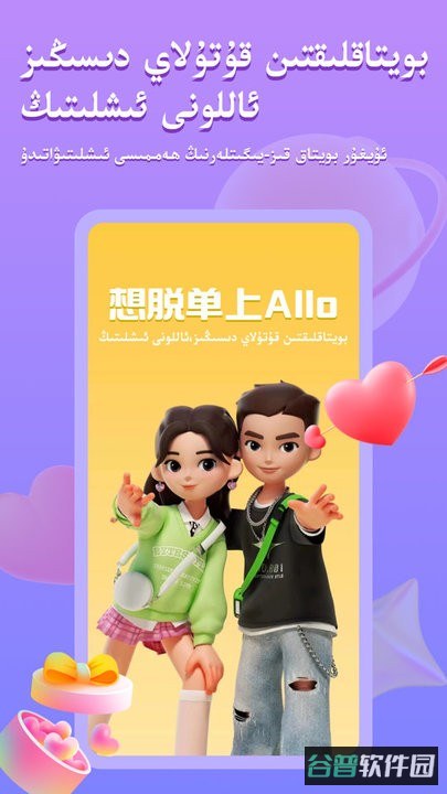 allo维语聊天