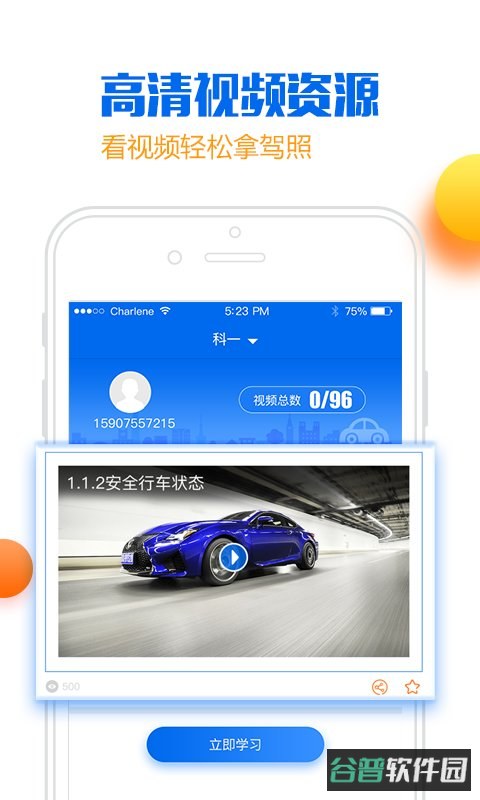 小乔初驾截图1