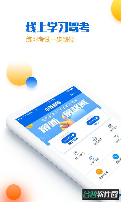 小乔初驾截图2