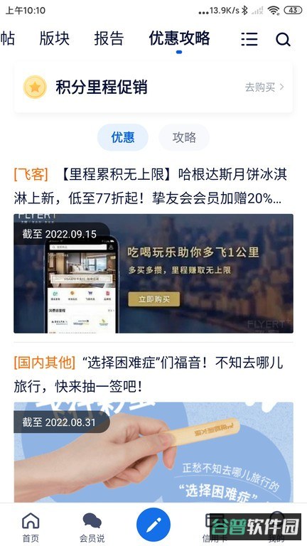 飞客茶馆论坛截图3