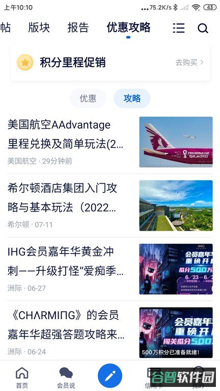 飞客茶馆论坛截图4