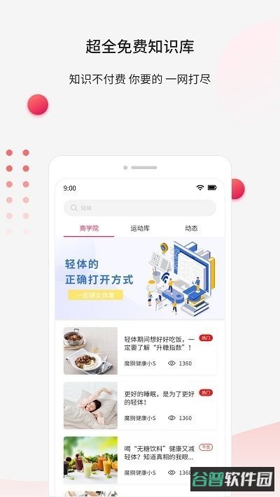 魔胴健康截图2