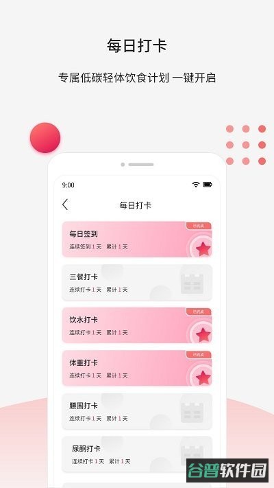 魔胴健康截图3