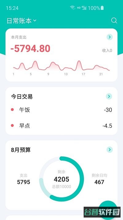 薄荷记账截图1