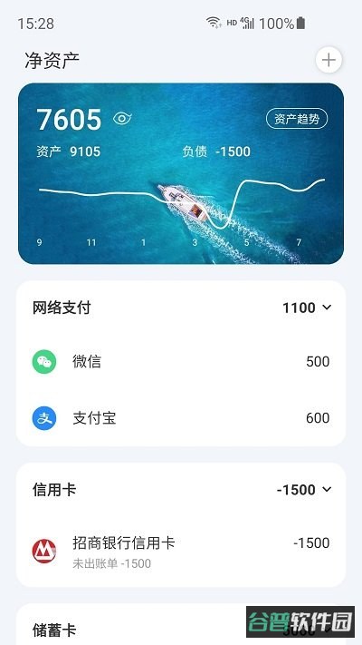 薄荷记账截图4