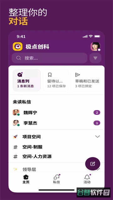 slack截图3