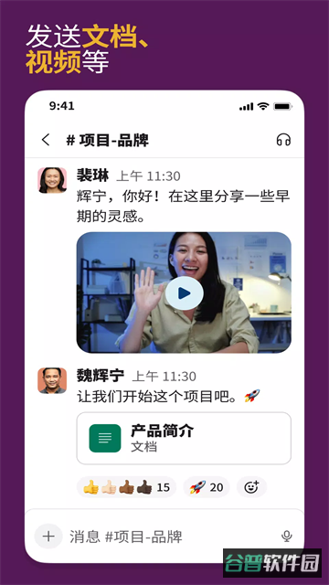 slack截图4