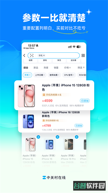 ZOL中关村在线截图2