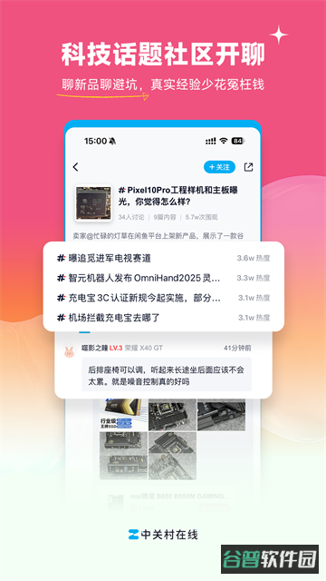 ZOL中关村在线截图3