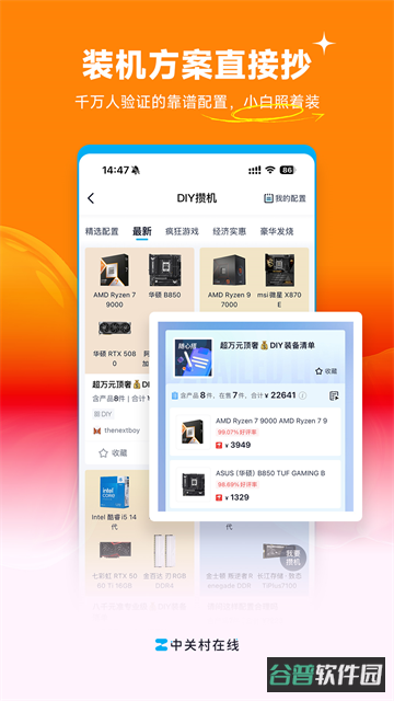 ZOL中关村在线截图4
