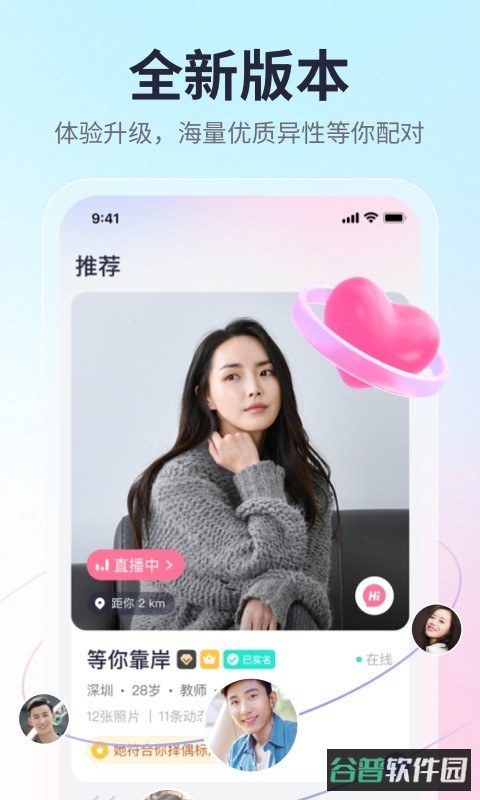 珍爱网免费相亲截图2