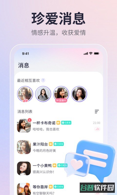 珍爱网免费相亲截图4