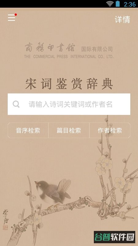 宋词鉴赏辞典