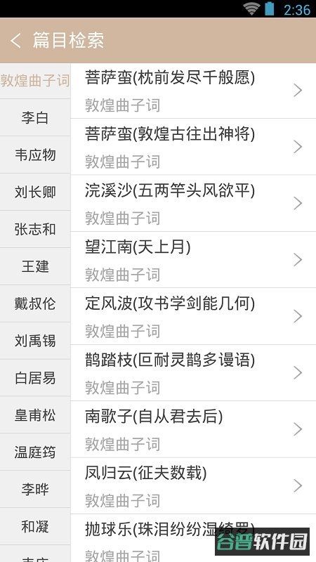 宋词鉴赏辞典截图3