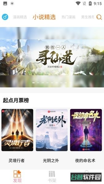 好漫截图2