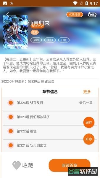 好漫截图3