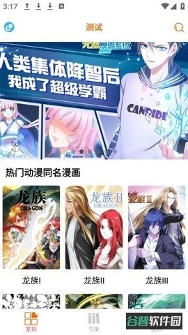 好漫截图4