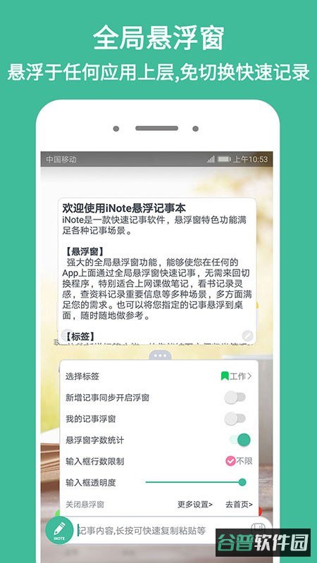 inote悬浮记事本截图1