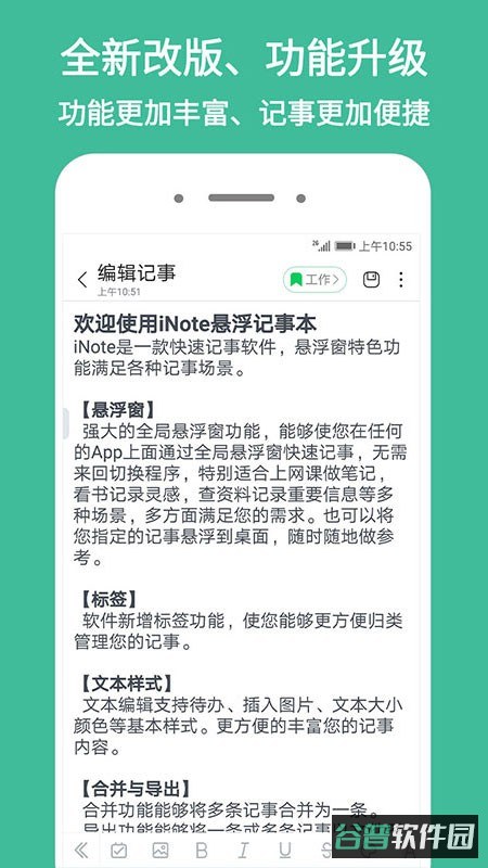 inote悬浮记事本截图4