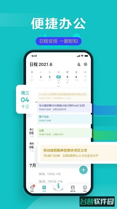 北森italent人才管理平台截图2