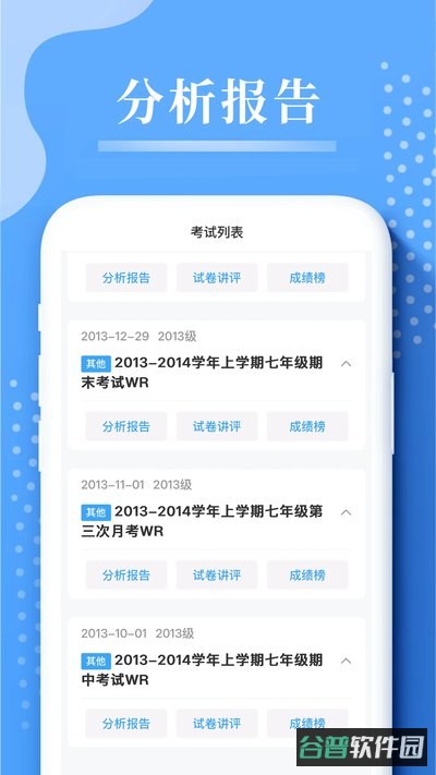 温州云阅卷截图2