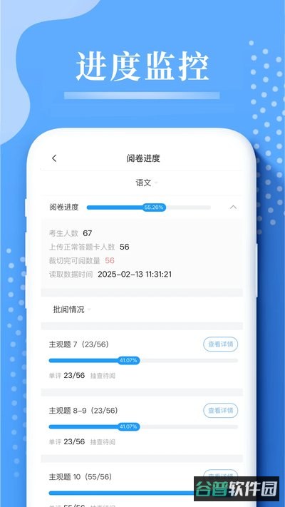 温州云阅卷截图4