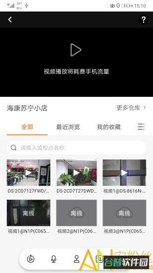海康云眸截图1