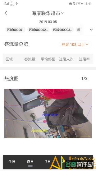 海康云眸截图3