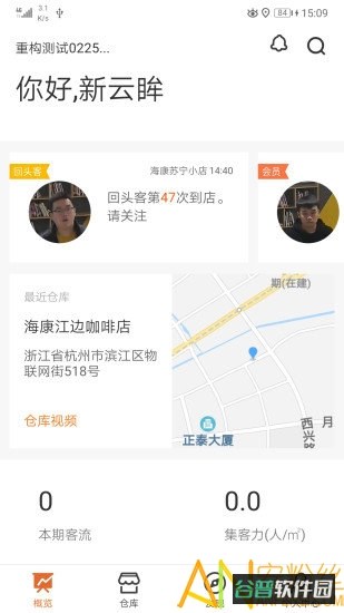海康云眸截图4