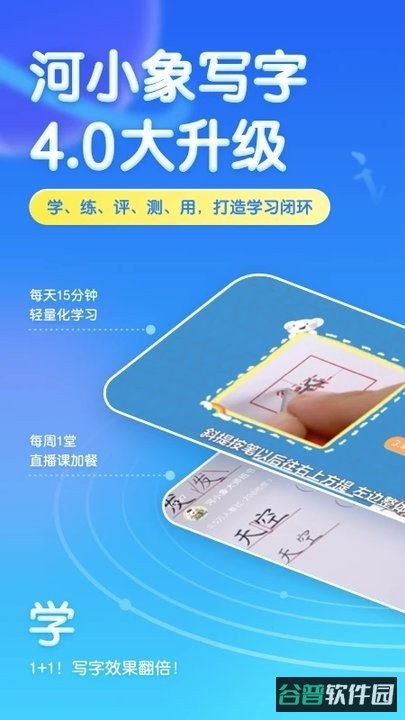 河小象写字平台