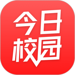 今日校园红色版本v9.9.26