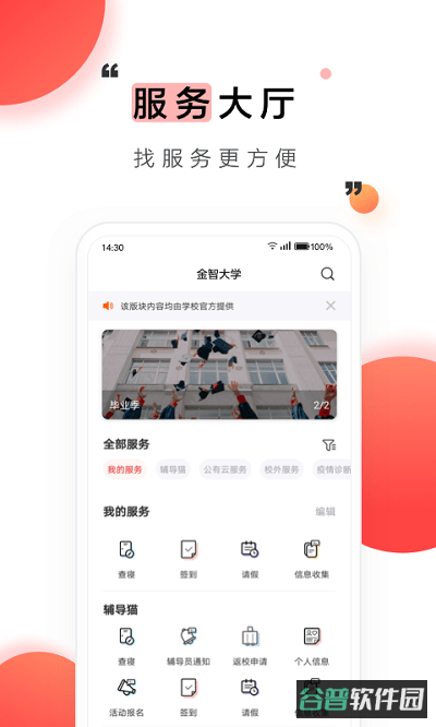 今日校园红色版本截图2