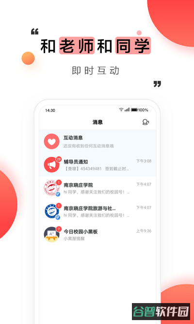 今日校园红色版本截图3