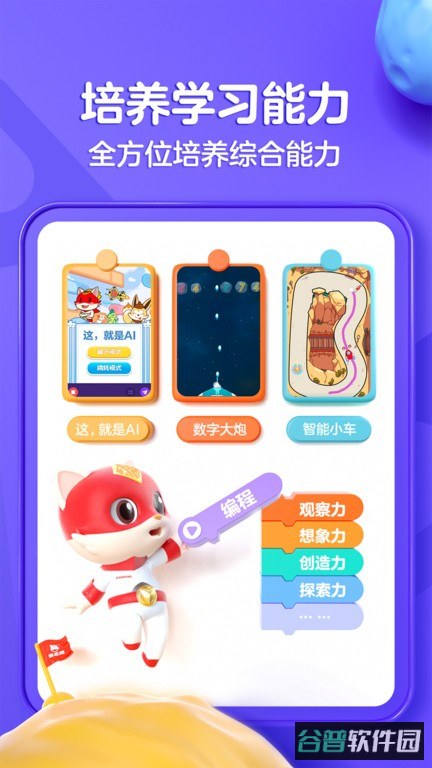 编程猫在线最新版(探月少儿编程)