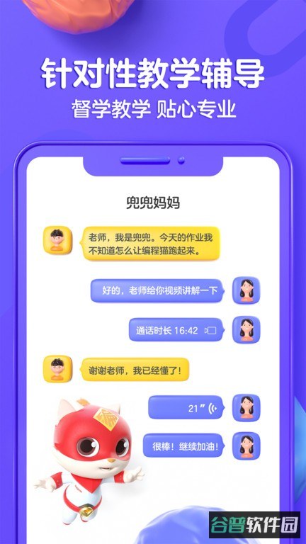 编程猫在线最新版(探月少儿编程)截图3