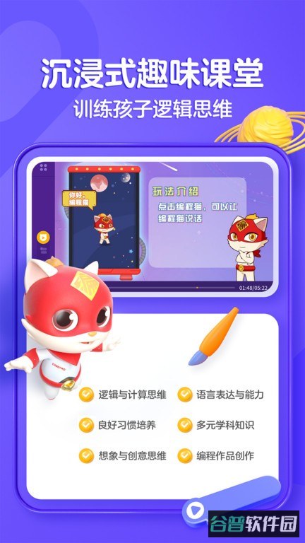 编程猫在线最新版(探月少儿编程)截图4