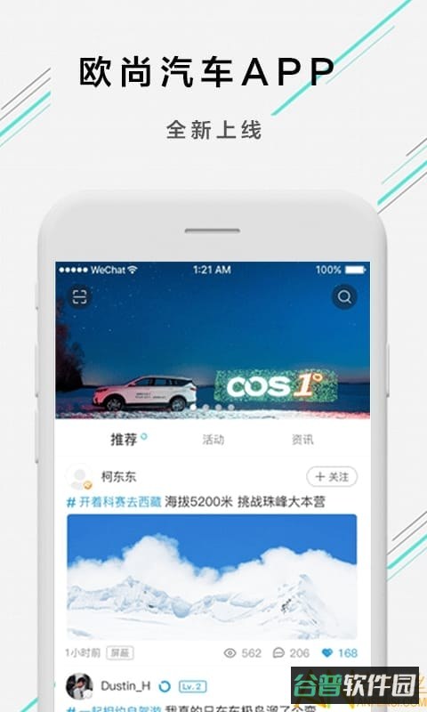 欧尚汽车app(改名长安启源)