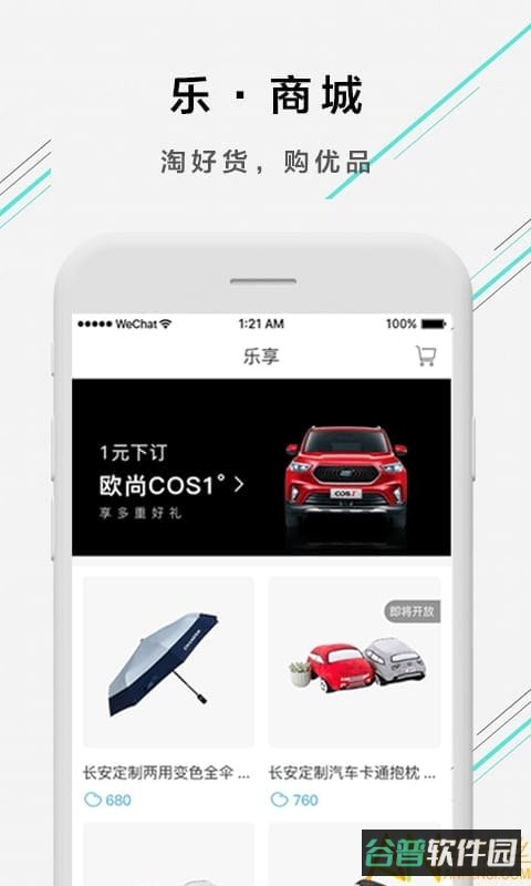 欧尚汽车app(改名长安启源)截图3