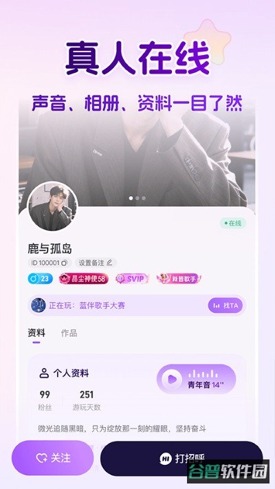 蓝伴语音截图4