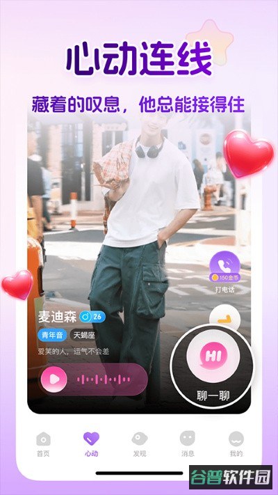 蓝伴语音截图5