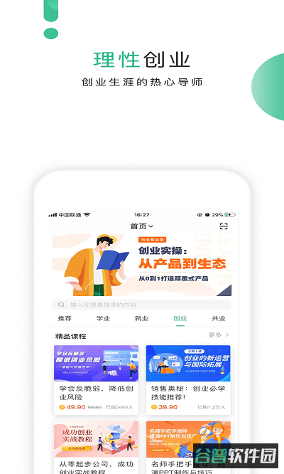 掌业宝截图4