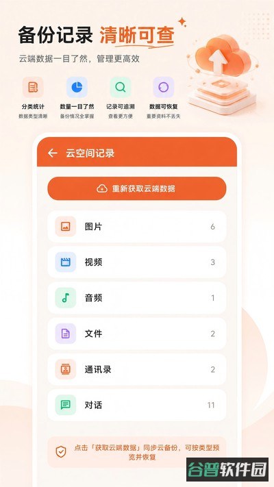 微记录云存手机备份截图3