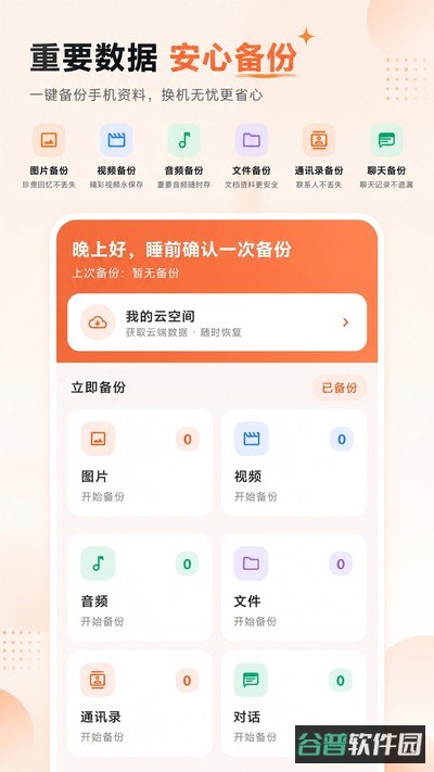微记录云存手机备份截图4