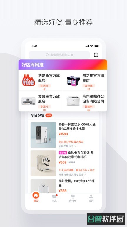 政采云一站式政府采购云服务平台截图3