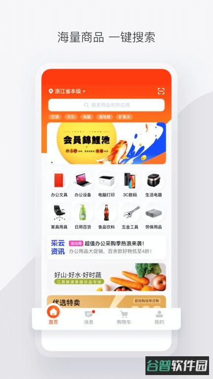 政采云一站式政府采购云服务平台截图4
