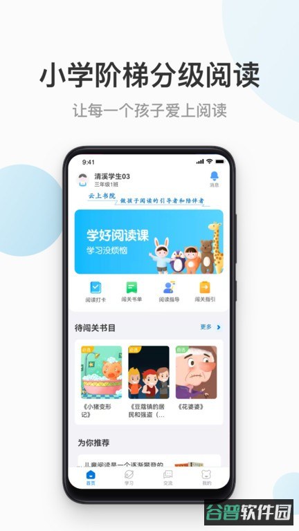 云上书院截图1