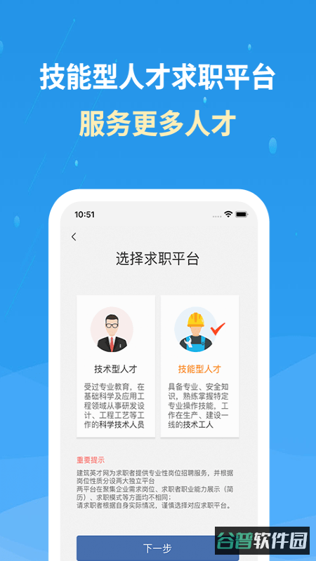 化工英才网官方招聘截图2